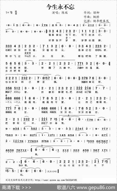 今生永不忘 - 绿柳|枫桥