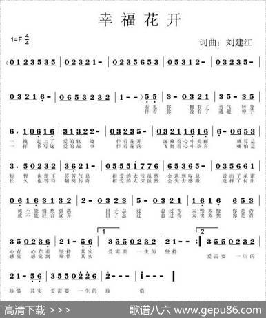 幸福花开（刘建江词曲） - 刘建江|刘建江
