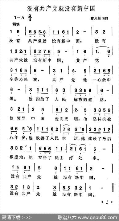 没有共产党就没有新中国 - 曹星火|曹星火