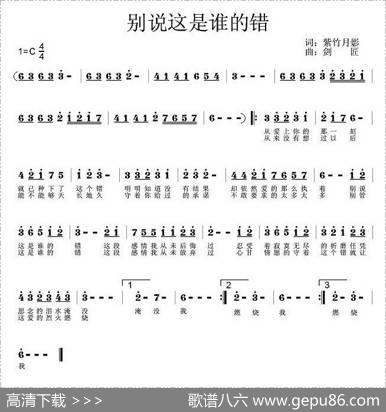 别说这是谁的错 - 紫竹月影|剑匠