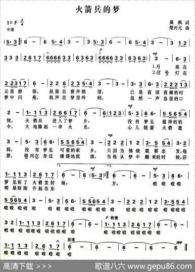 火箭兵的梦 - 晨枫|楚兴元