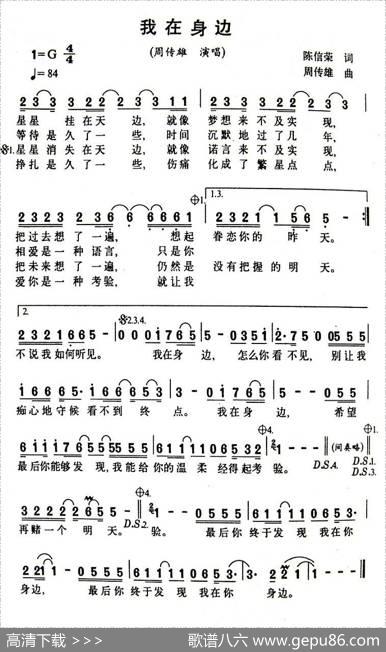 我在身边 - 陈信荣|周传雄