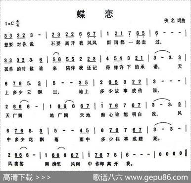 蝶恋