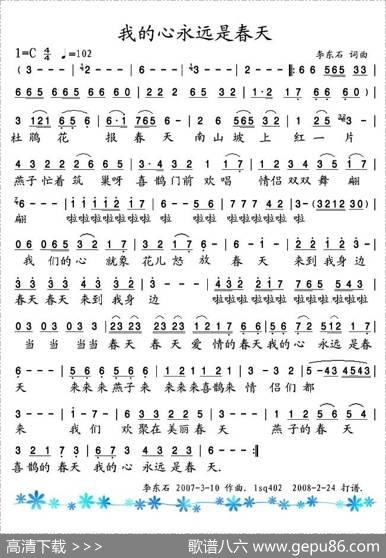 我的心永远是春天 - 李东石|李东石