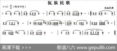 佤族民歌