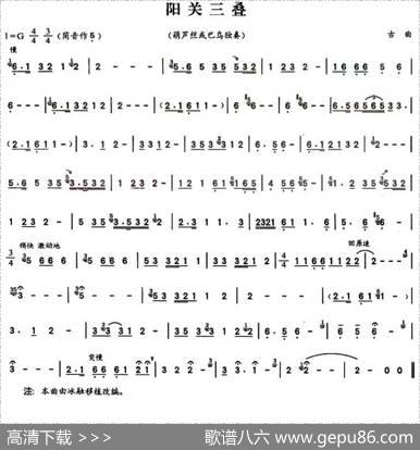 阳关三叠