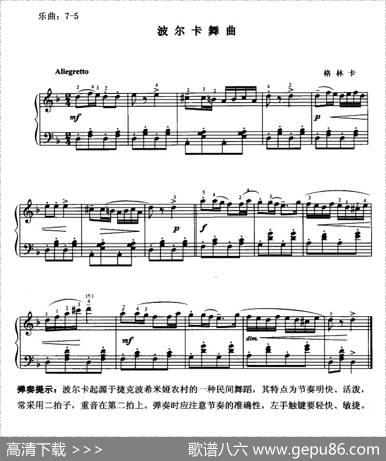 波尔卡舞曲（格林卡作曲版）|格林卡