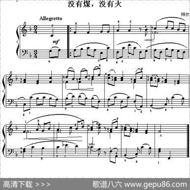 没有煤，没有火|拜尔