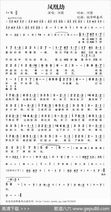 凤凰劫 - 河图|河图