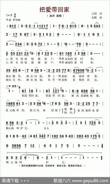 把爱带回家（云剑词友殿曲） - 云剑|友殿