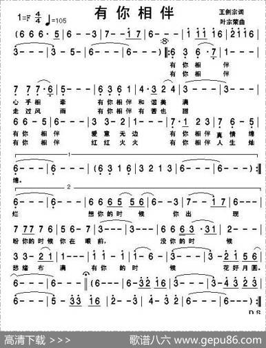 有你相伴（王剑宗词叶宗荣曲） - 王剑宗|叶宗荣