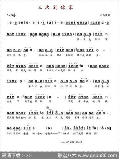 三次到你家