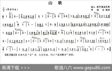 山歌（哏德全编曲版）