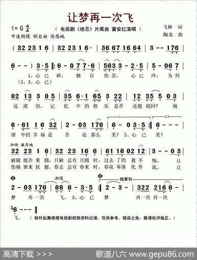 让梦再一次飞（电视剧《绝恋》片尾曲） - 飞林|陶龙
