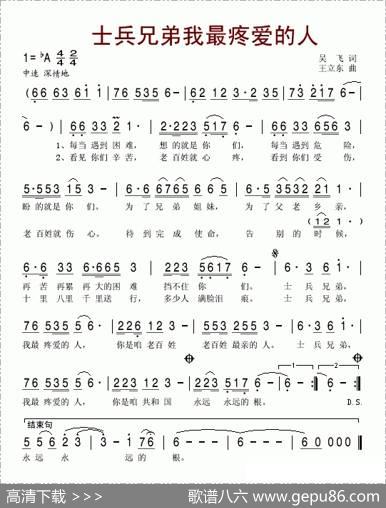 士兵兄弟我最疼爱的人 - 吴飞|王立东