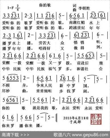 你的歌（李朝胜词曲） - 李朝胜|李朝胜