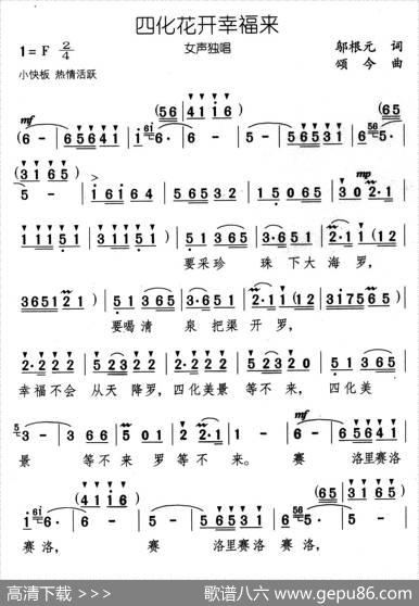 四化花开幸福来 - 邬根元|颂今