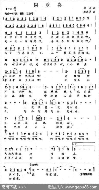 同欢喜 - 郑南|赵连第
