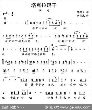 塔克拉玛干（陈锡文词刘书先曲） - 陈锡文|刘书先