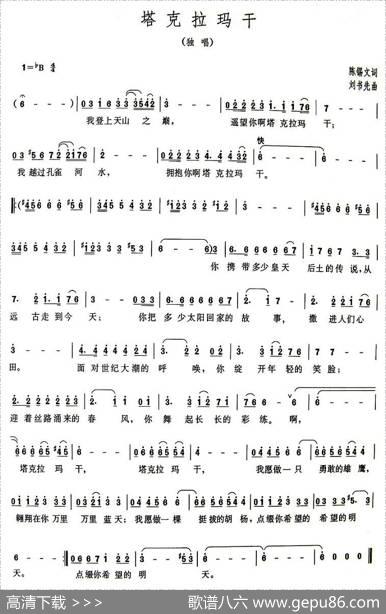塔克拉玛干（陈锡文词刘书先曲） - 陈锡文|刘书先