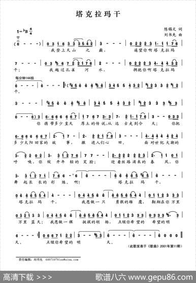 塔克拉玛干（陈锡文词刘书先曲） - 陈锡文|刘书先