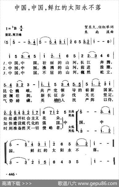 中国，中国，鲜红的太阳永不落 - 任红举|朱南溪