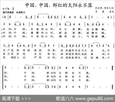 中国，中国，鲜红的太阳永不落 - 任红举|朱南溪