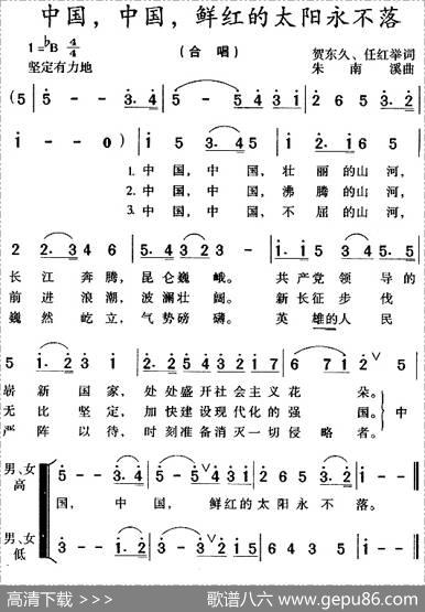 中国，中国，鲜红的太阳永不落 - 任红举|朱南溪