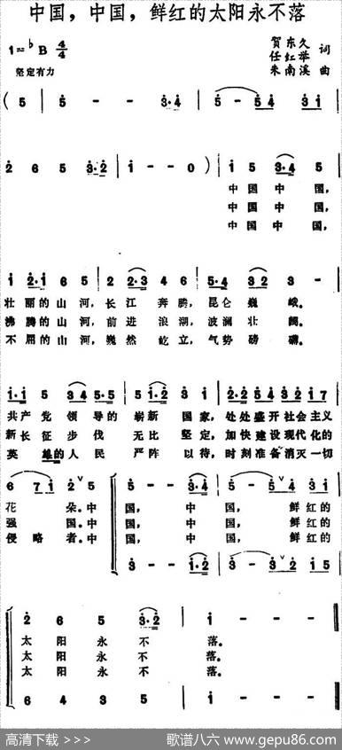 中国，中国，鲜红的太阳永不落 - 任红举|朱南溪