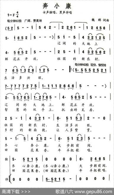 奔小康（魏群词魏群曲） - 魏群|魏群