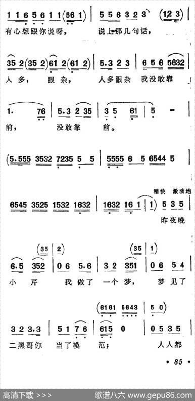 清粼粼的水来蓝莹莹的天（歌剧《小二黑结婚》选曲） - 胡沙田川|马可