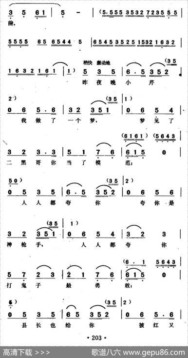 清粼粼的水来蓝莹莹的天（歌剧《小二黑结婚》选曲） - 胡沙田川|马可