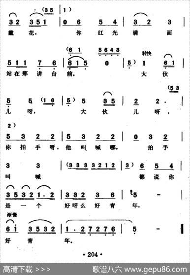 清粼粼的水来蓝莹莹的天（歌剧《小二黑结婚》选曲） - 胡沙田川|马可