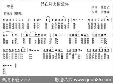 我在网上偷望你 - 陈启贞|周世晖