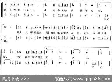 在太行山上（二声部） - 桂涛声|冼星海
