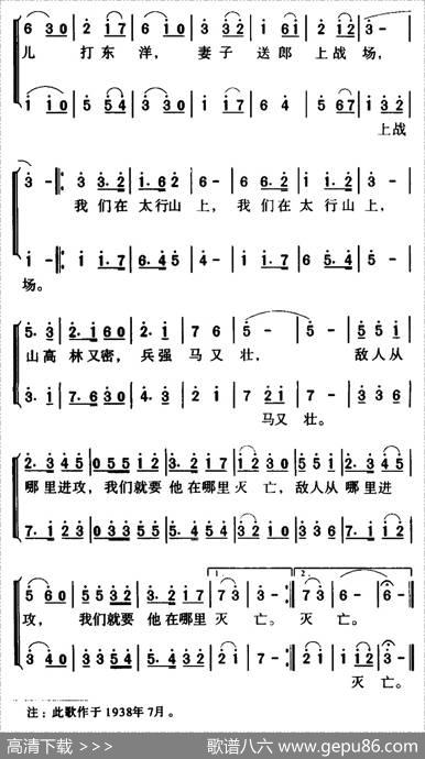 在太行山上（二声部） - 桂涛声|冼星海