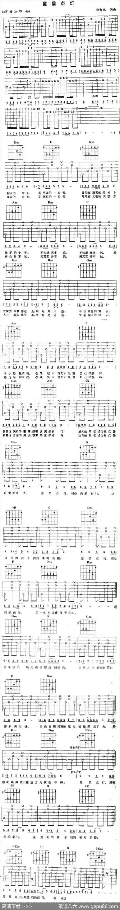 星星点灯 - 郑智化|郑智化