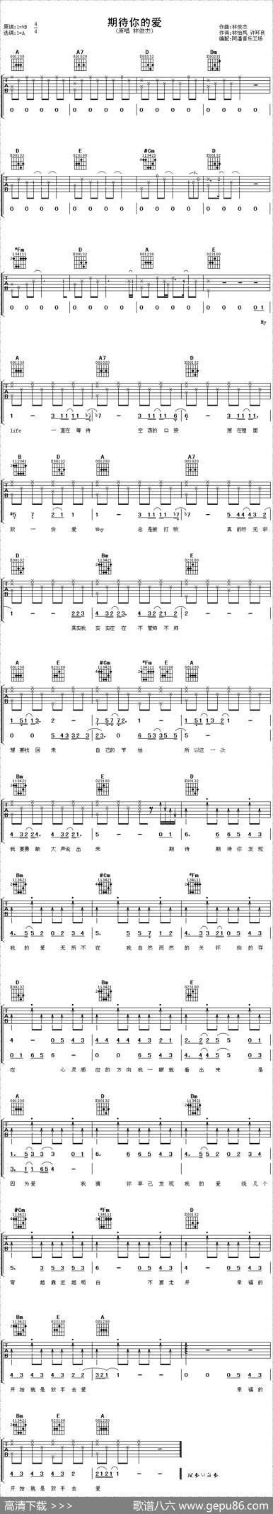 期待你的爱 - 林怡凤、许环良|林俊杰