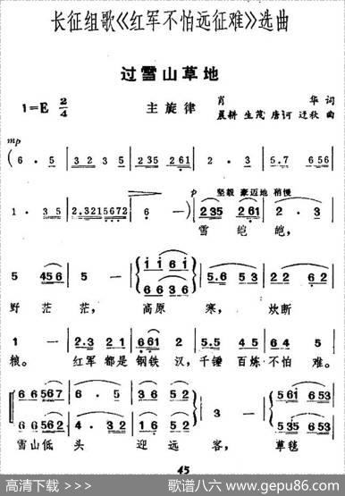 过雪山草地（长征组歌《红军不怕远征难》之六） - 肖华|晨耕稍慢唐诃遇秋