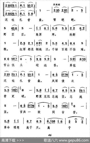 过雪山草地（长征组歌《红军不怕远征难》之六） - 肖华|晨耕稍慢唐诃遇秋