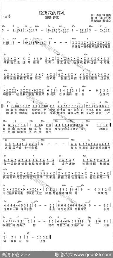 玫瑰花的葬礼 - 许嵩、李毅杰|李毅杰