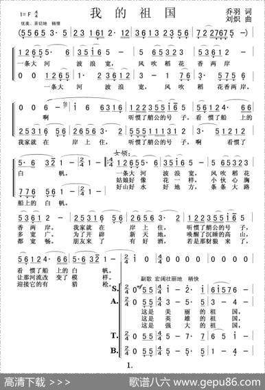 我的祖国（电影《上甘岭》插曲） - 乔羽|刘炽
