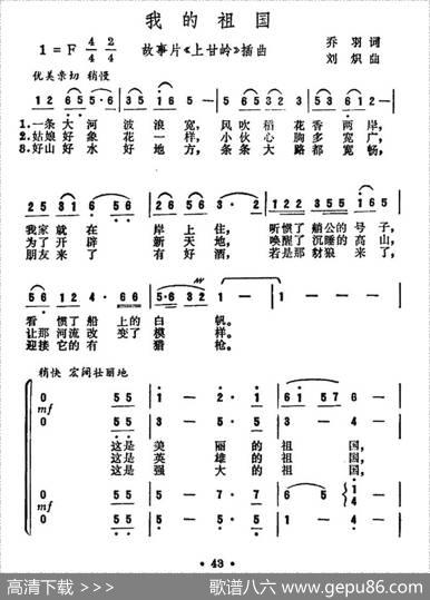 我的祖国（电影《上甘岭》插曲） - 乔羽|刘炽