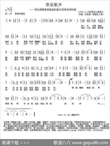 草原歌声 - 杜晓言|孙思源