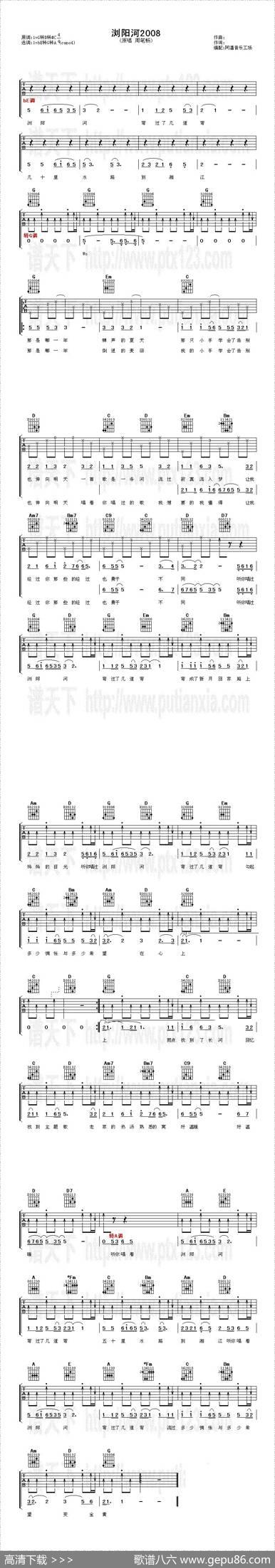 浏阳河2008