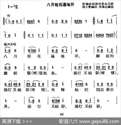 八月桂花遍地开（4个版本） - 希扬|李焕之编曲