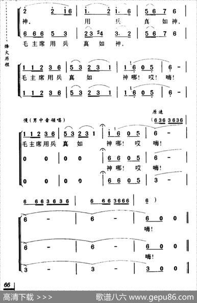 四渡赤水出奇兵（长征组歌《红军不怕远征难》之四） - 肖华|晨耕等