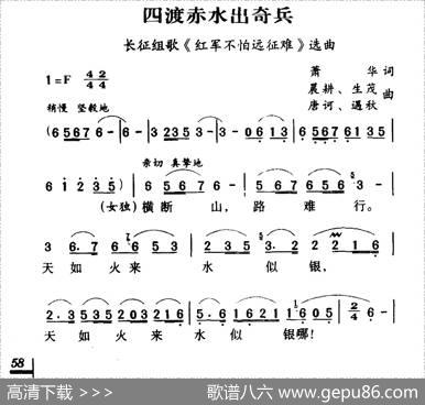 四渡赤水出奇兵（长征组歌《红军不怕远征难》之四） - 肖华|晨耕等