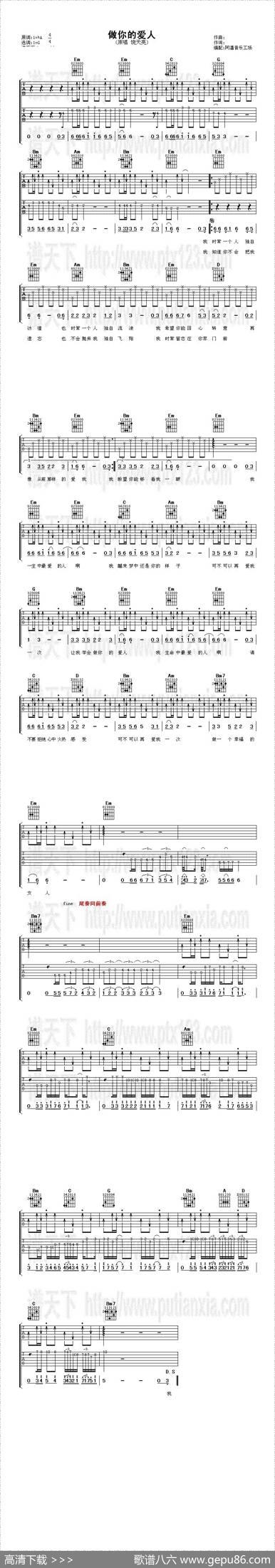 做你的爱人 - 谢军|谢军