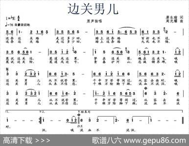 边关男儿 - 唐生瑜|周光耀